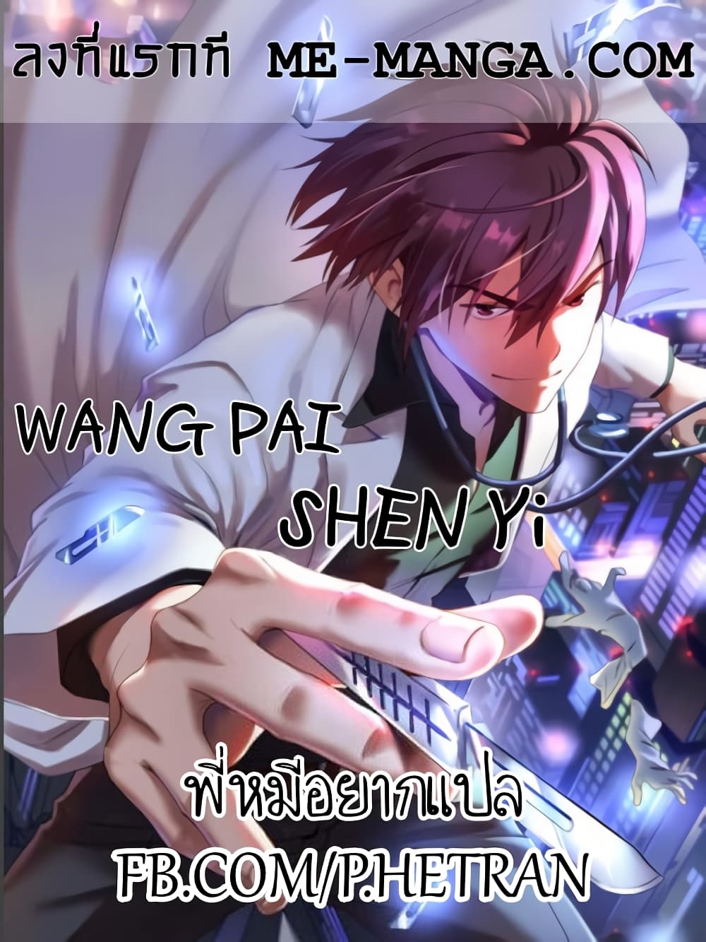 Wang Pai Shen Yi page 1