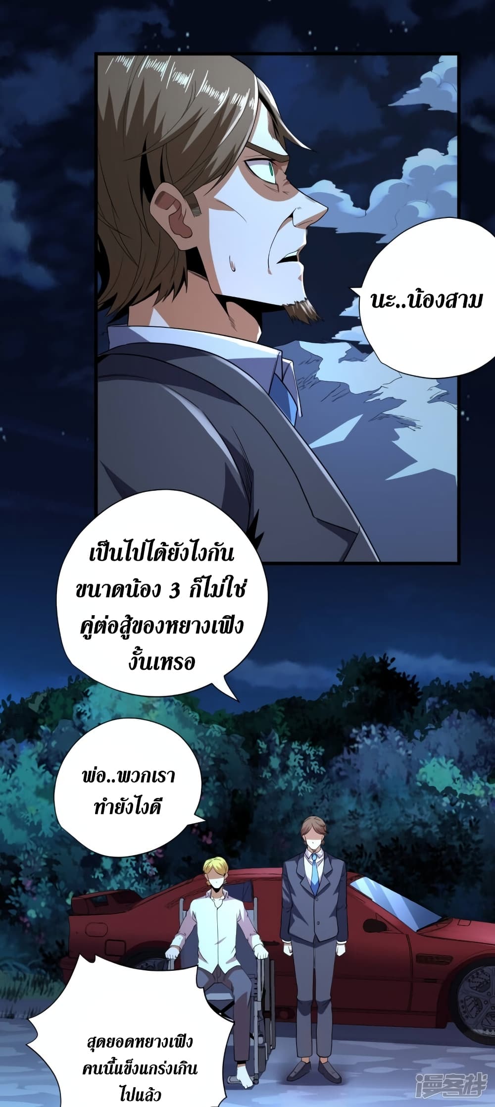 Wang Pai Shen Yi page 8
