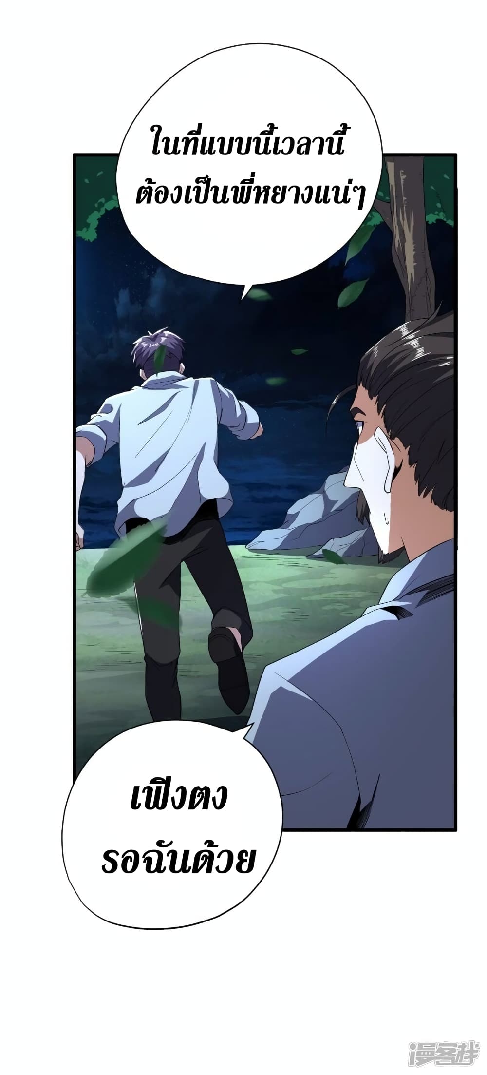Wang Pai Shen Yi page 3