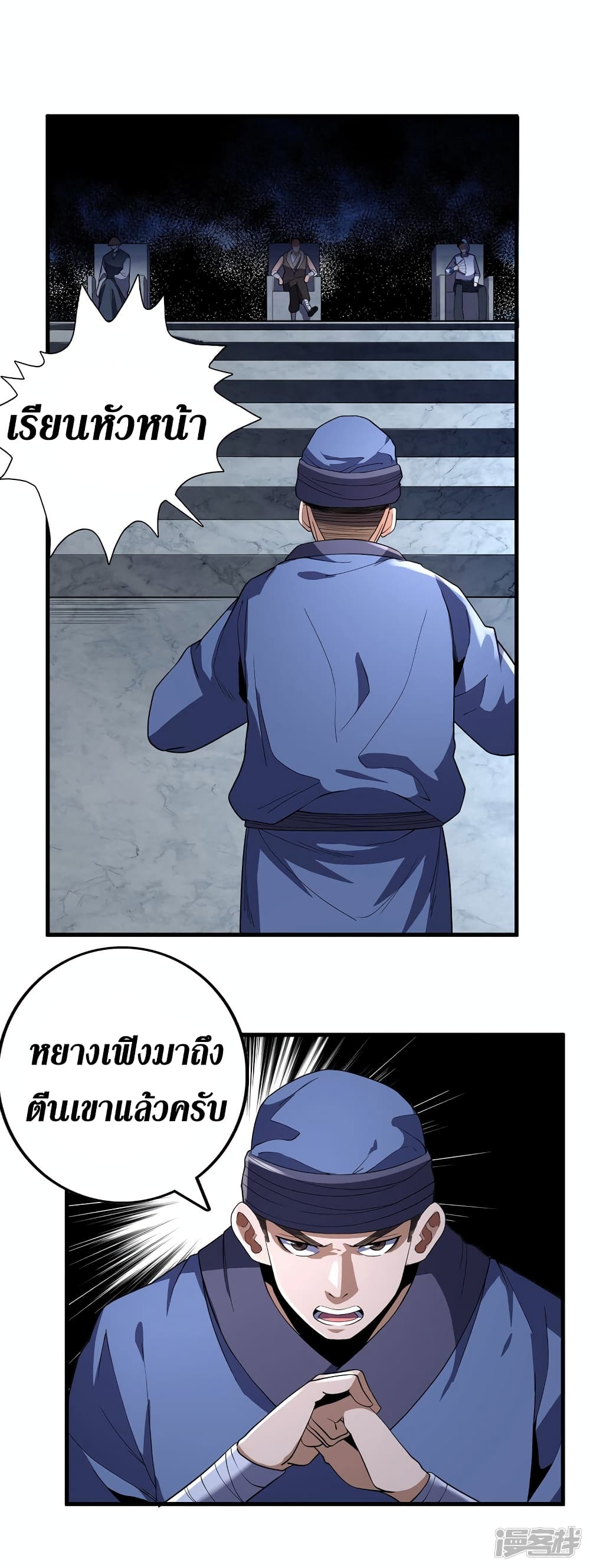 Wang Pai Shen Yi page 3