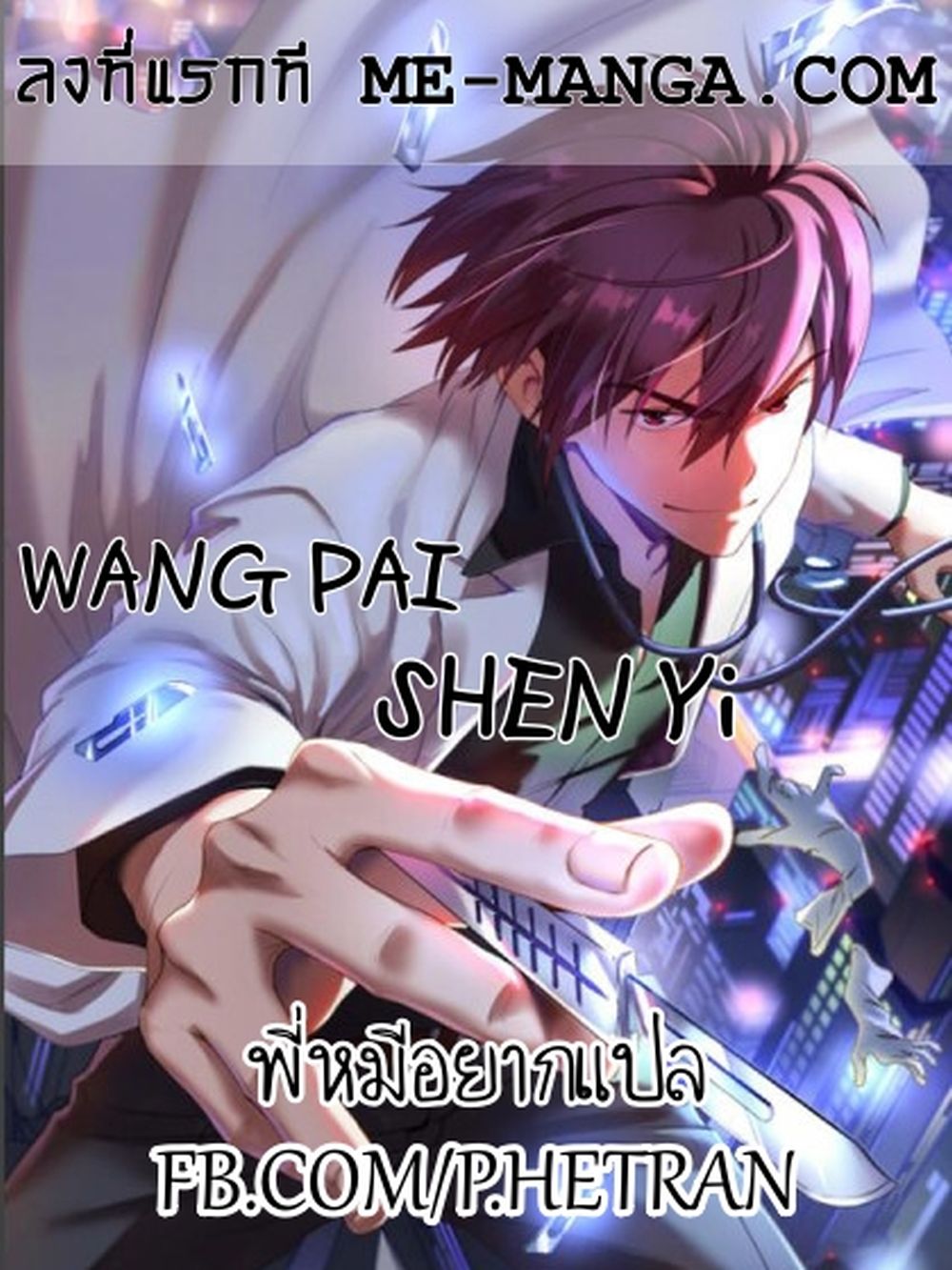 Wang Pai Shen Yi page 1