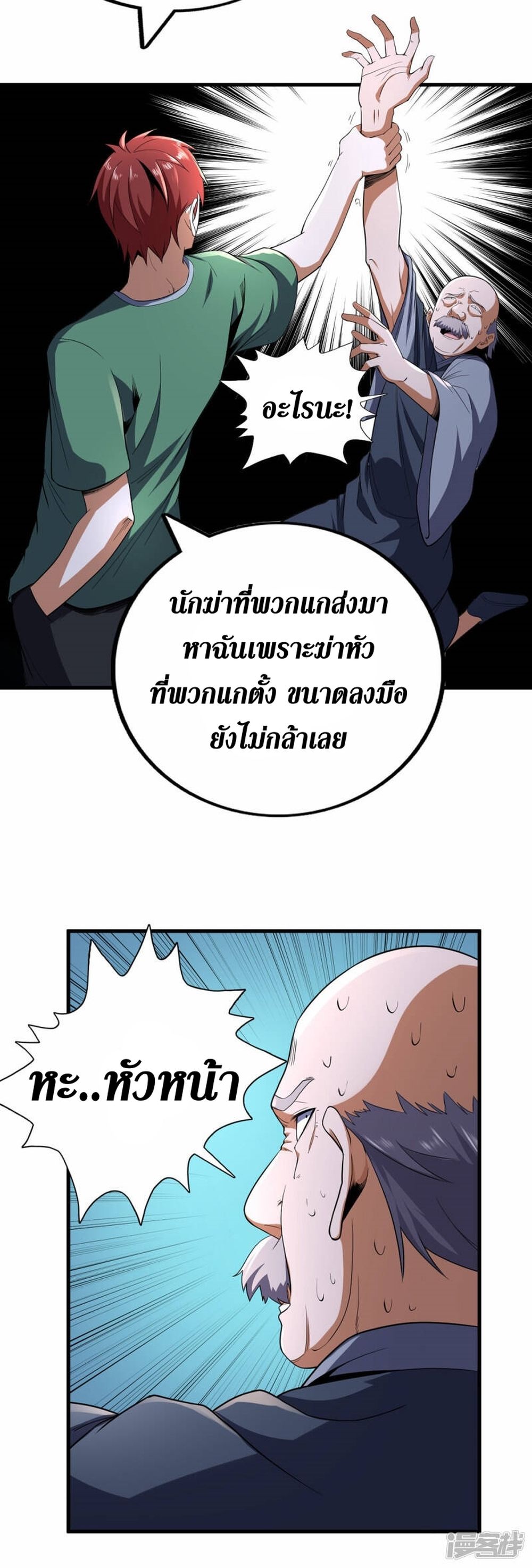 Wang Pai Shen Yi page 7