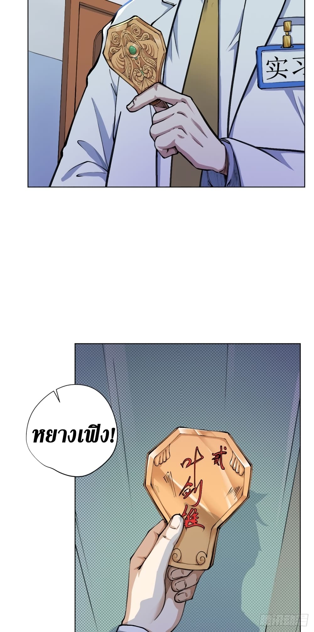 Wang Pai Shen Yi page 8