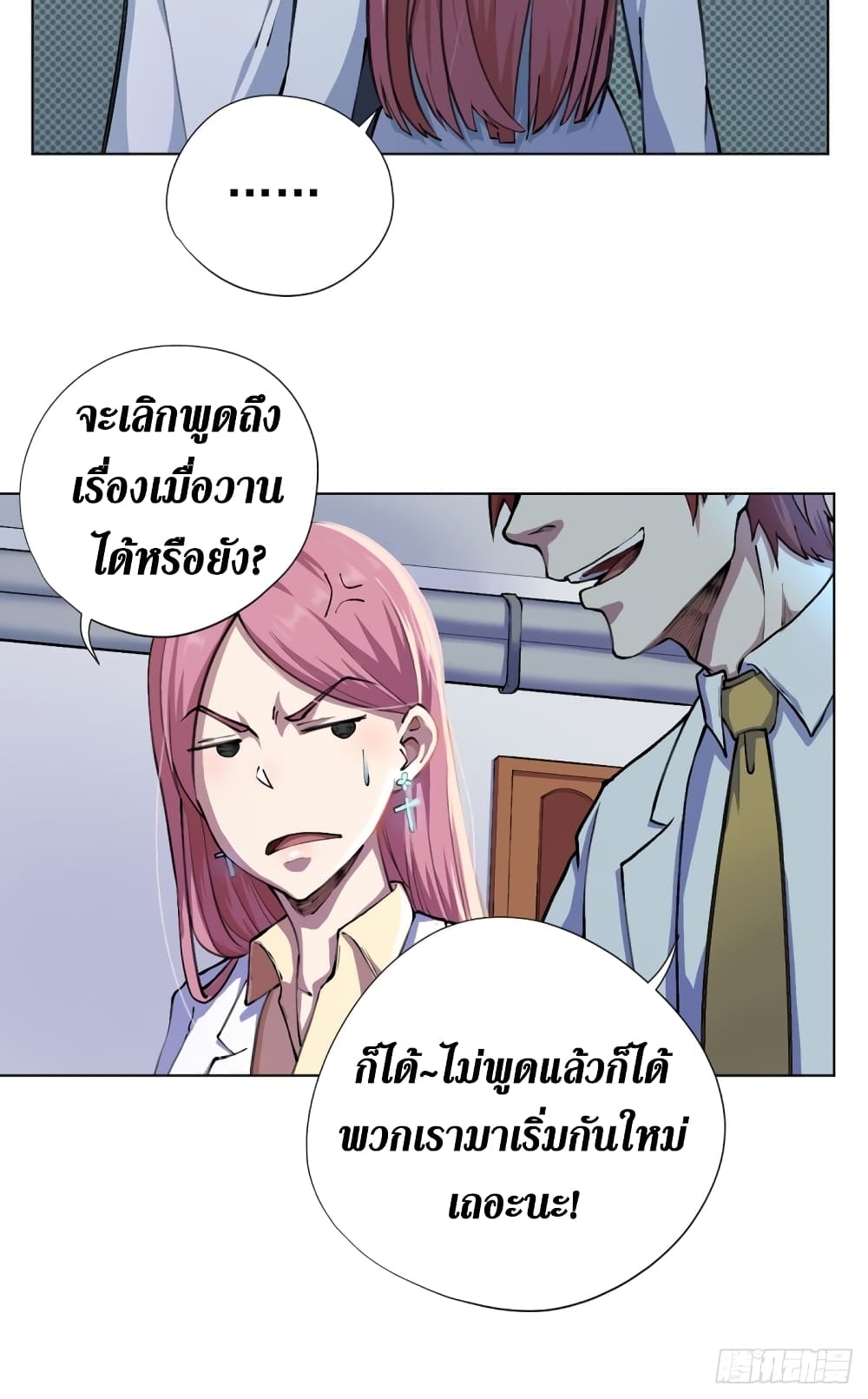 Wang Pai Shen Yi page 10