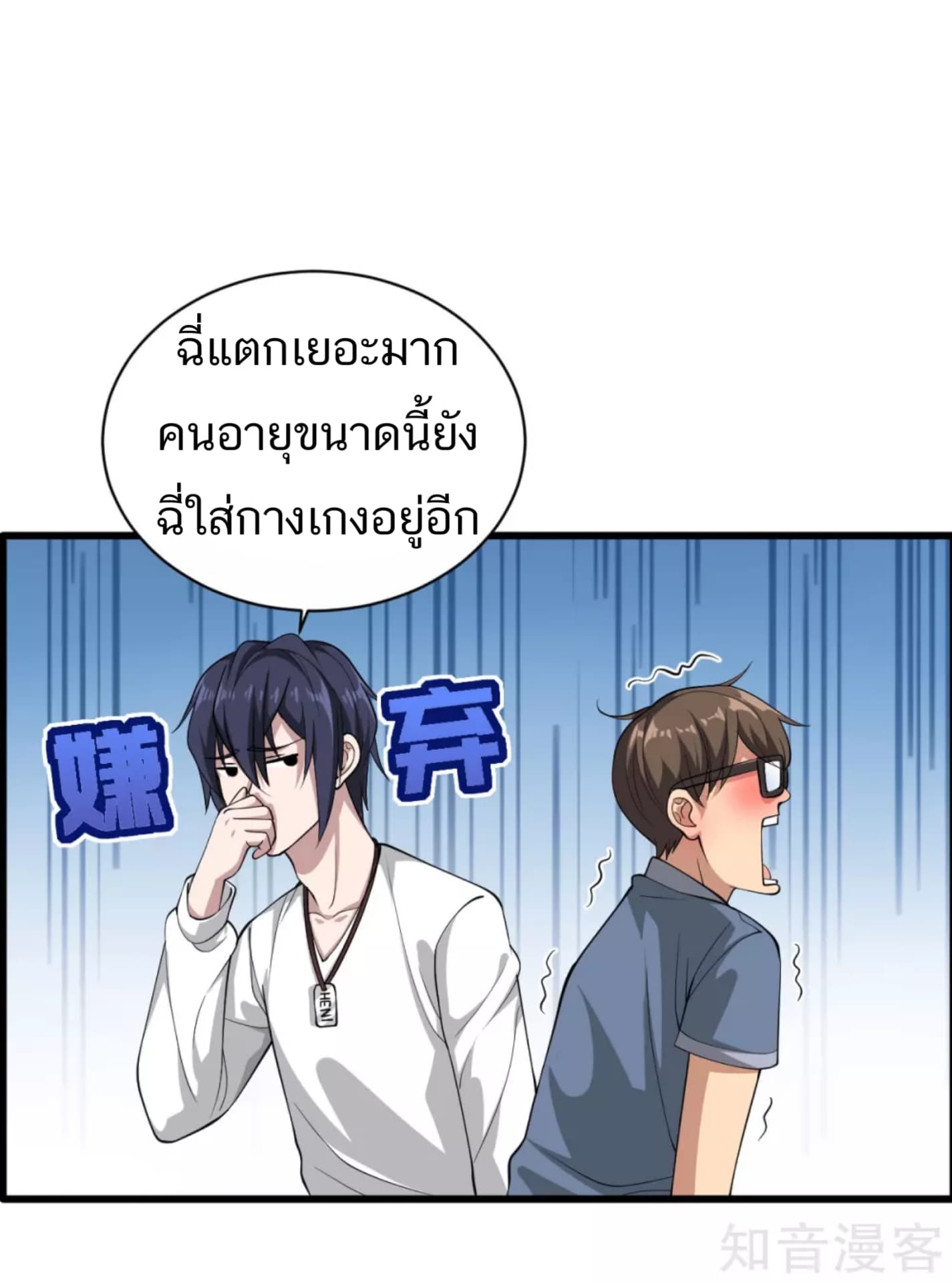 Wang Zheng A Strong Bodyguard page 46