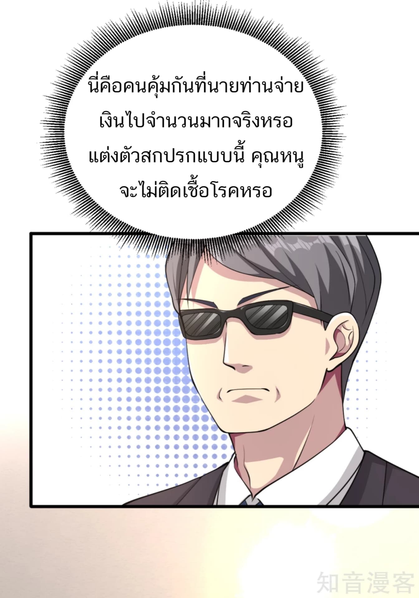 Wang Zheng A Strong Bodyguard page 61
