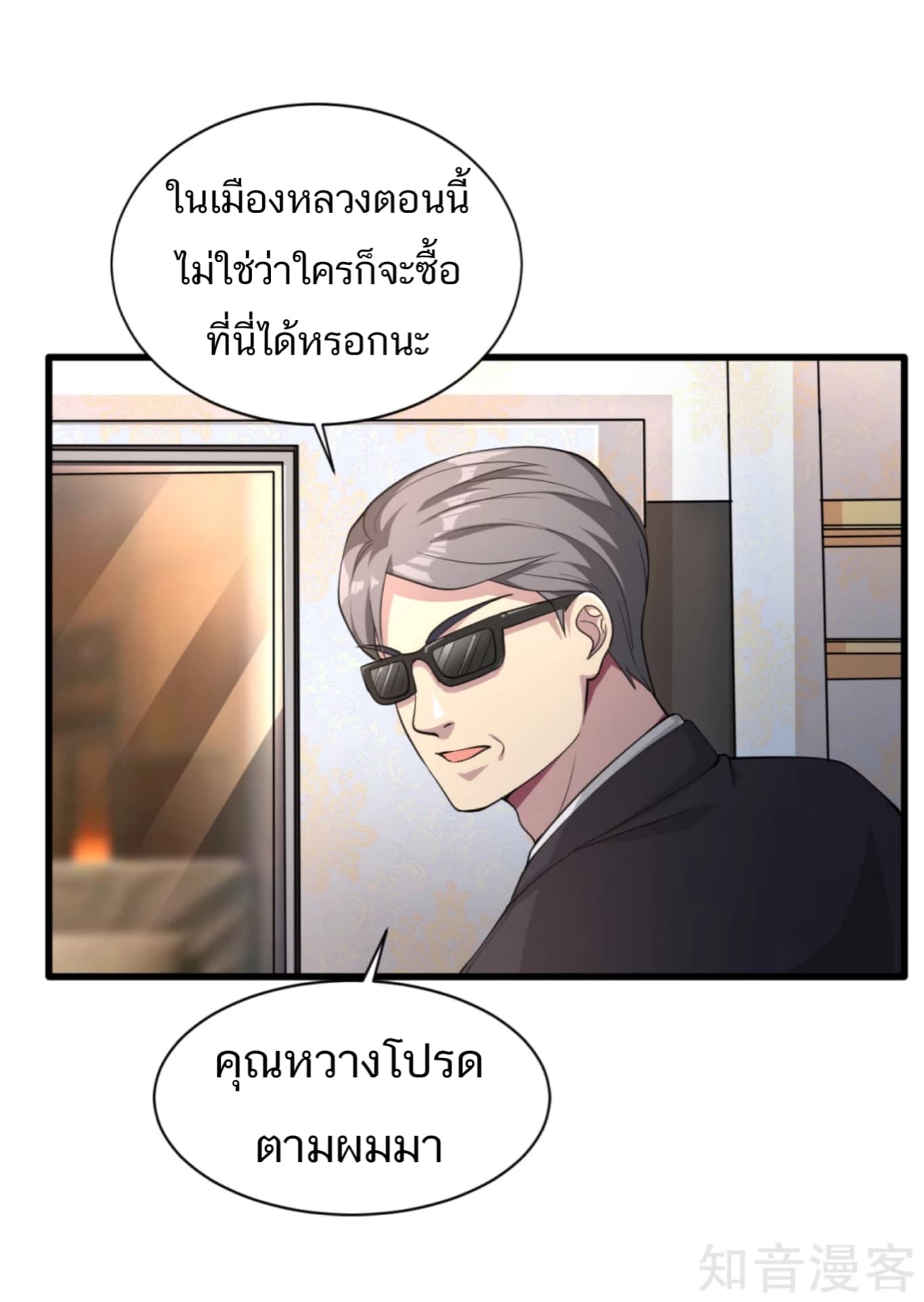 Wang Zheng A Strong Bodyguard page 69