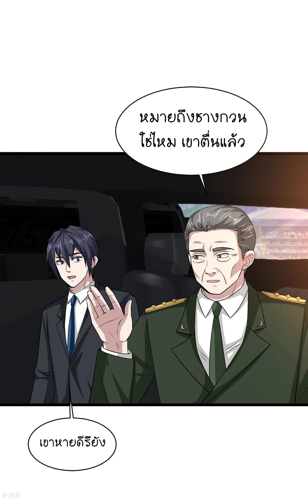 Wang Zheng A Strong Bodyguard page 16