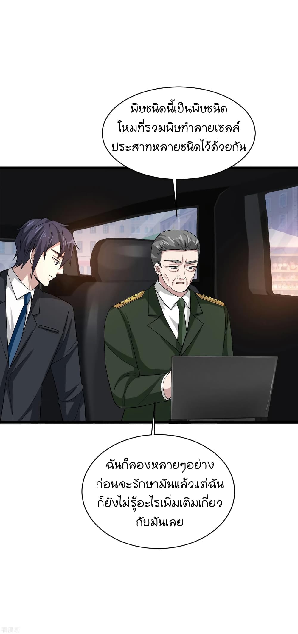 Wang Zheng A Strong Bodyguard page 18