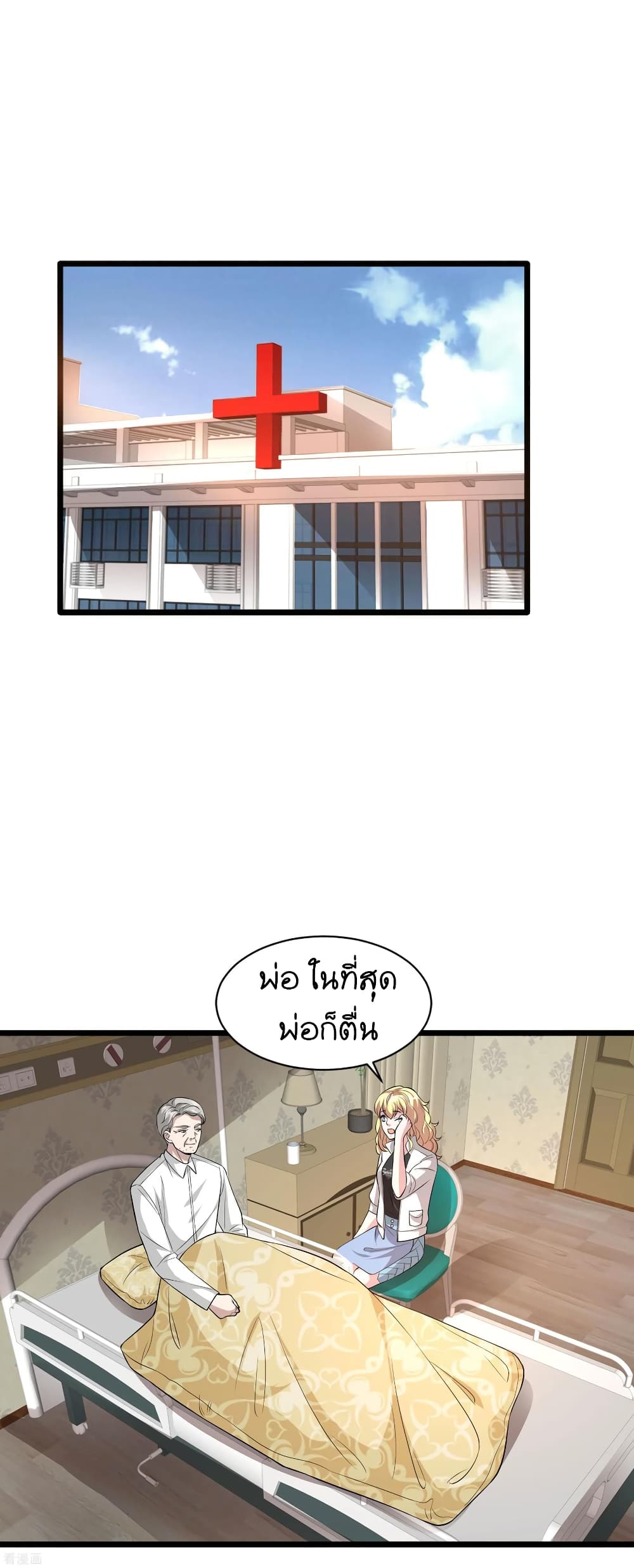 Wang Zheng A Strong Bodyguard page 2