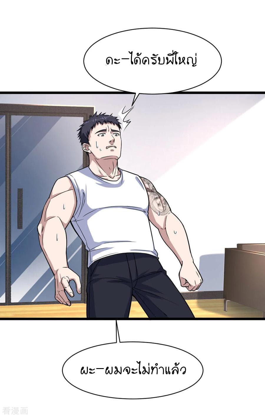 Wang Zheng A Strong Bodyguard page 8
