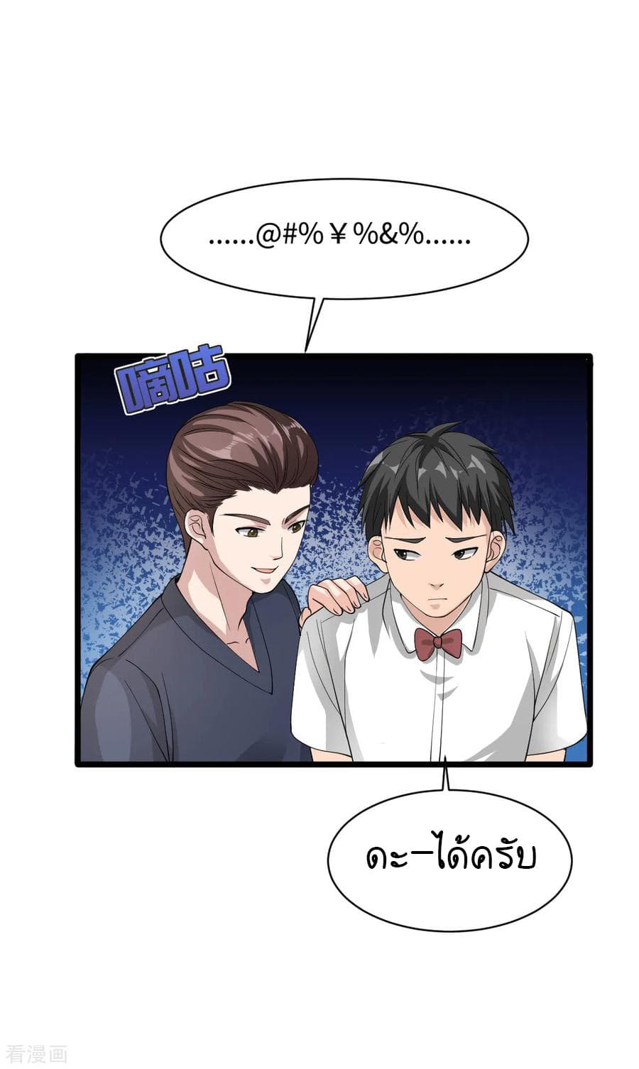 Wang Zheng A Strong Bodyguard page 40