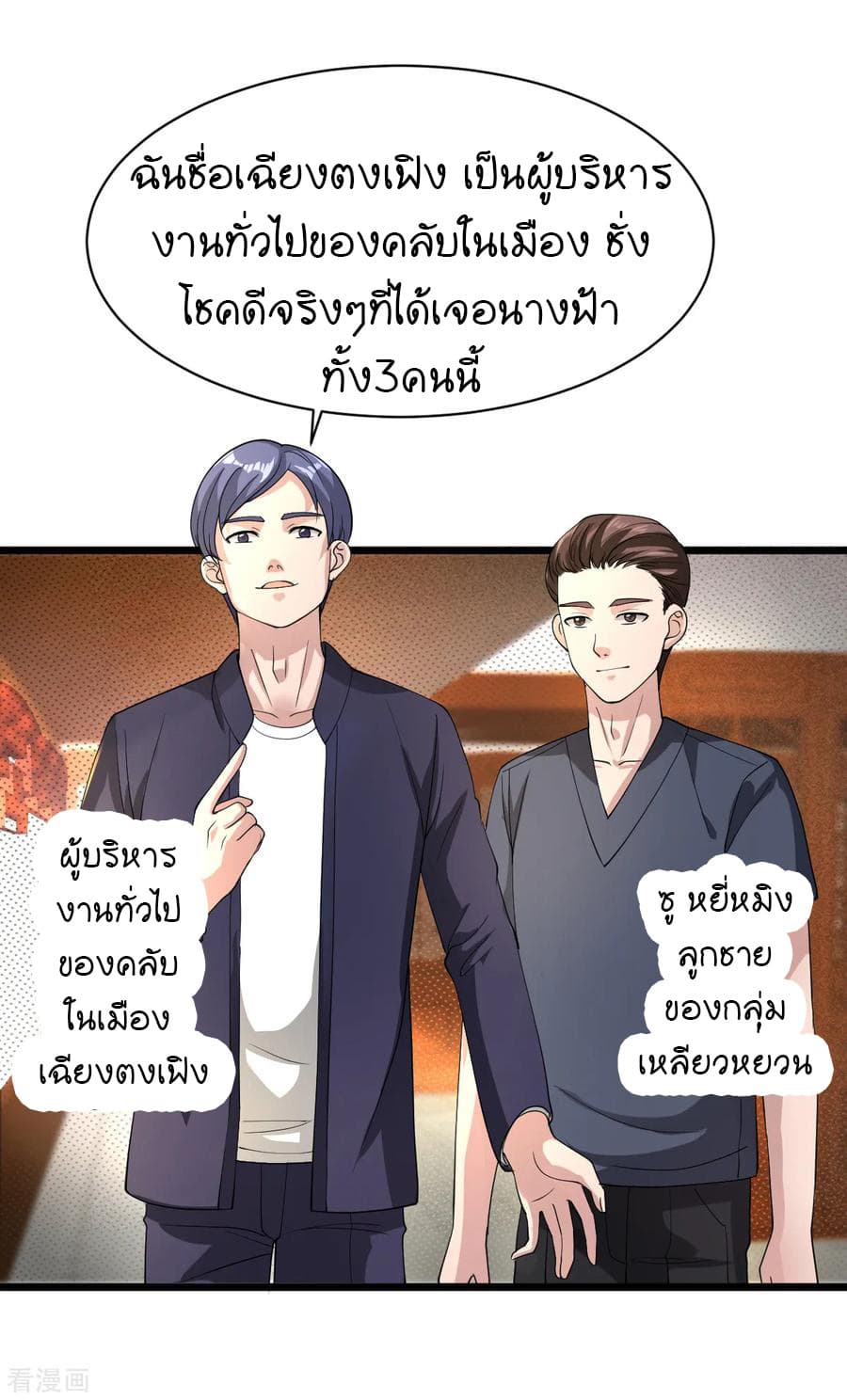 Wang Zheng A Strong Bodyguard page 45