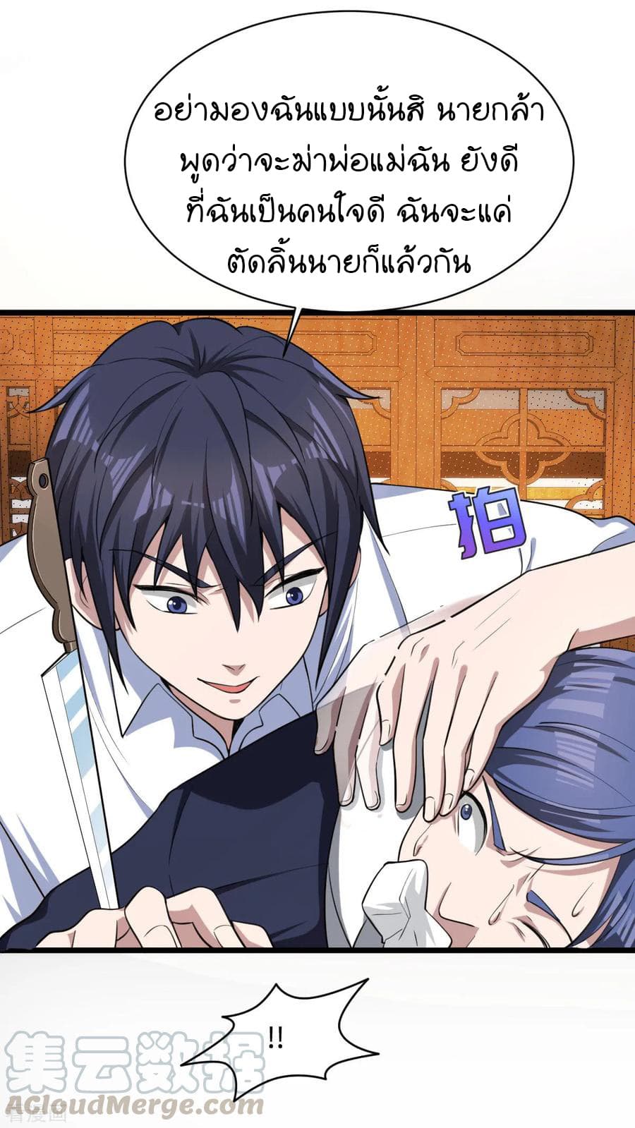 Wang Zheng A Strong Bodyguard page 17