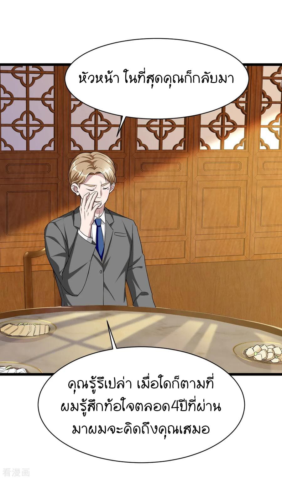 Wang Zheng A Strong Bodyguard page 6