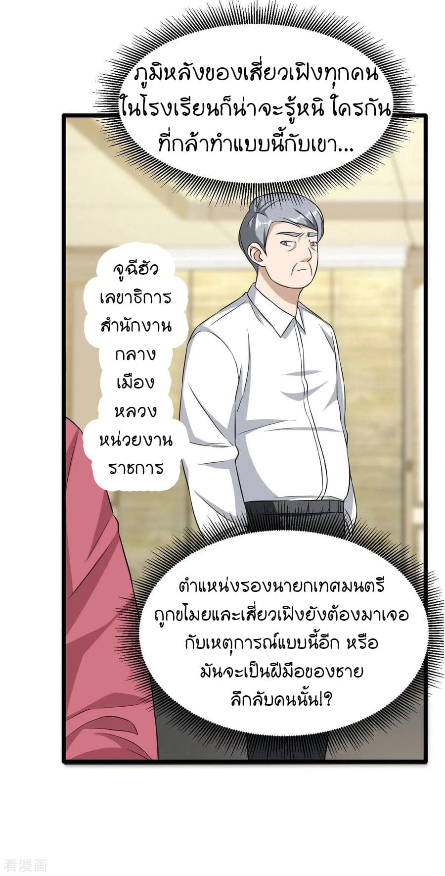 Wang Zheng A Strong Bodyguard page 14