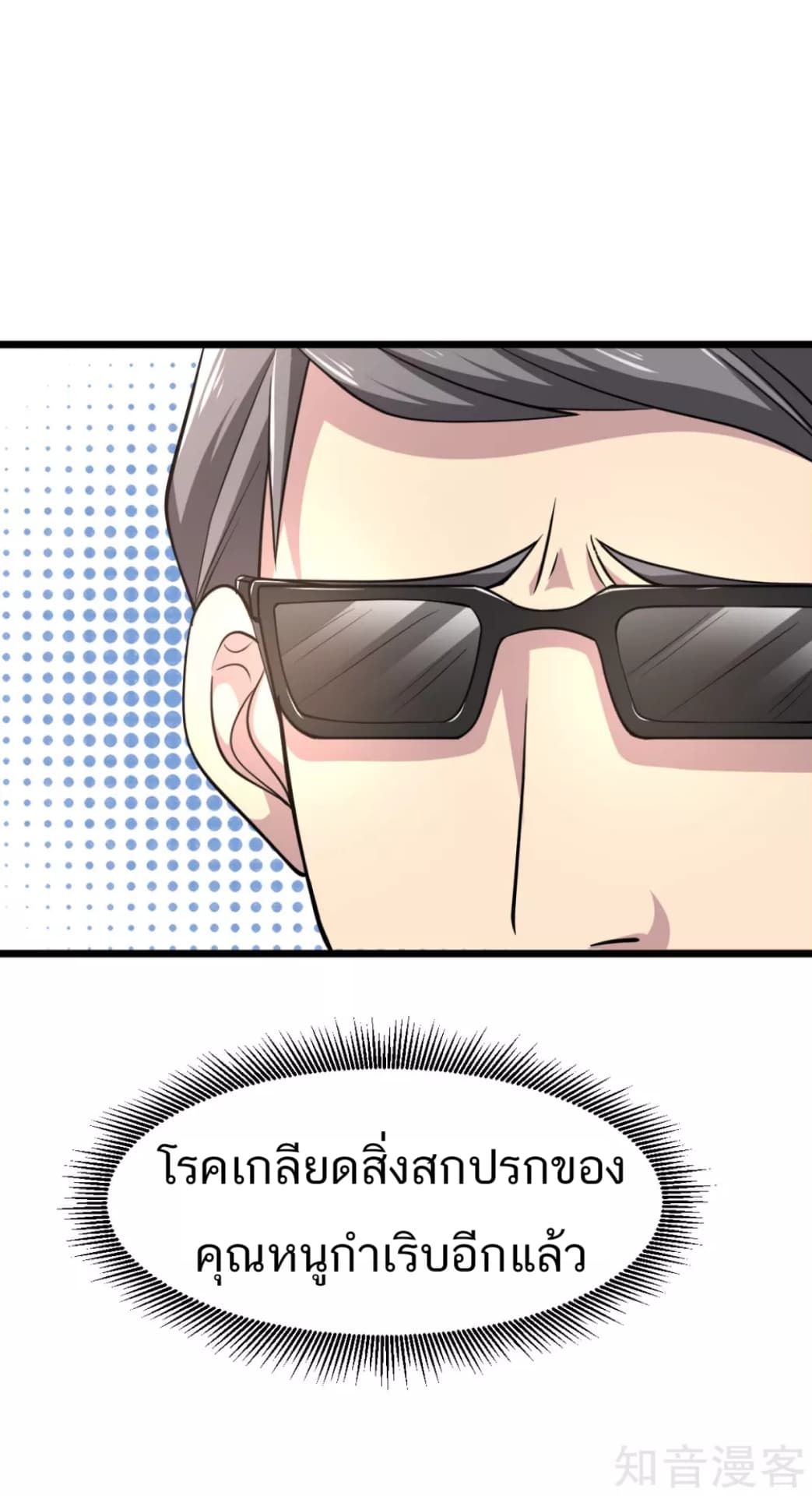 Wang Zheng A Strong Bodyguard page 8