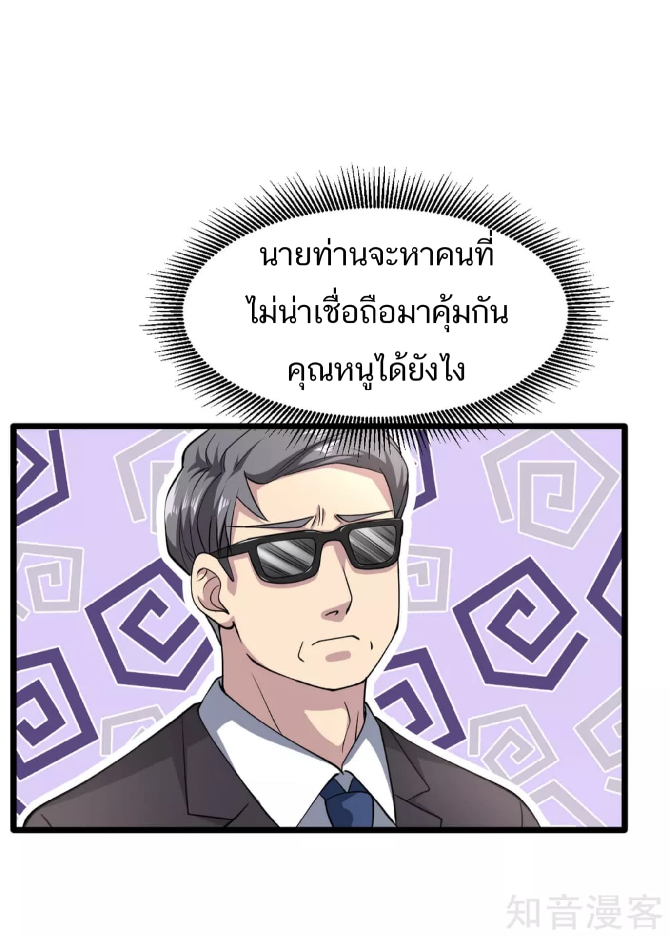 Wang Zheng A Strong Bodyguard page 16