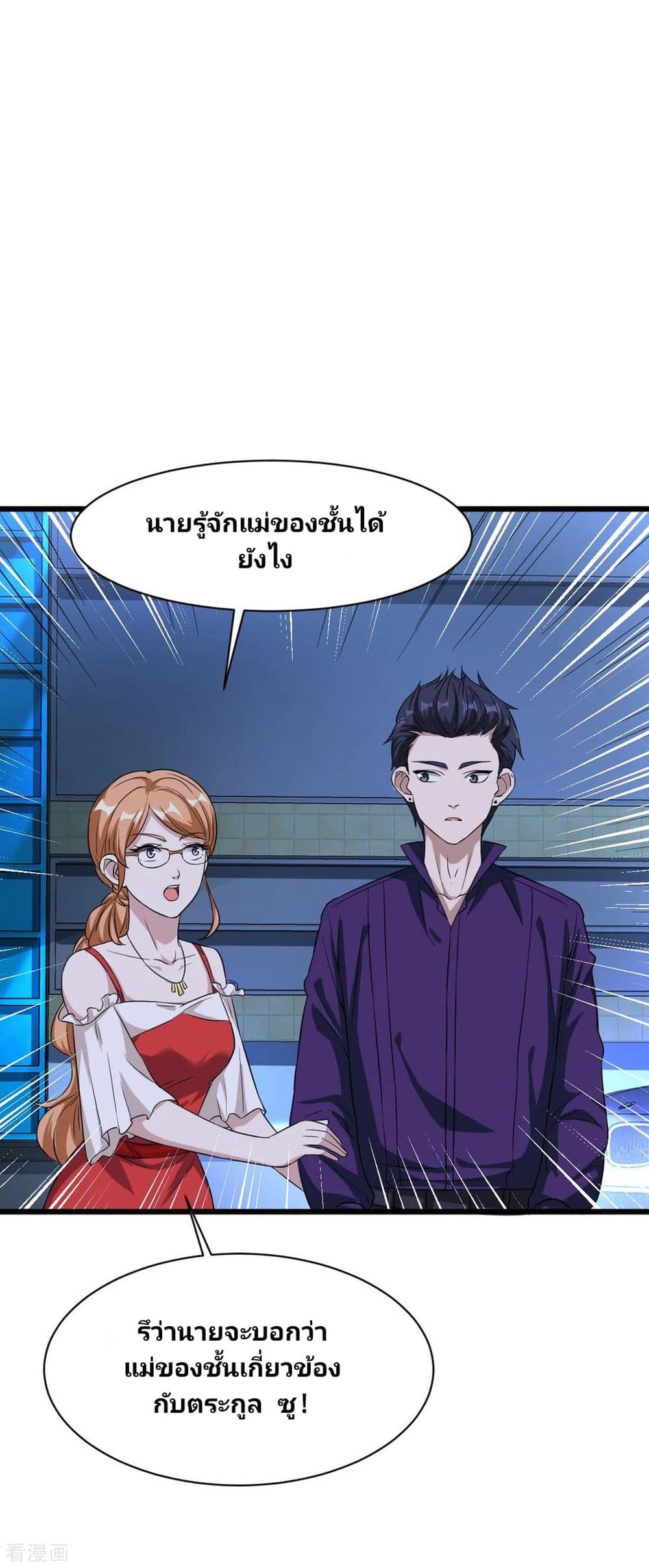 Wang Zheng A Strong Bodyguard page 8