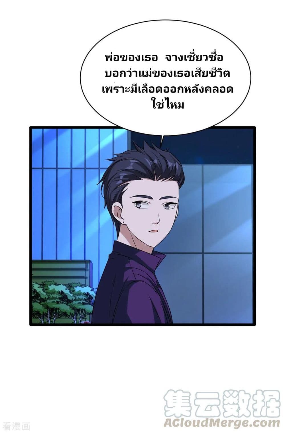 Wang Zheng A Strong Bodyguard page 9