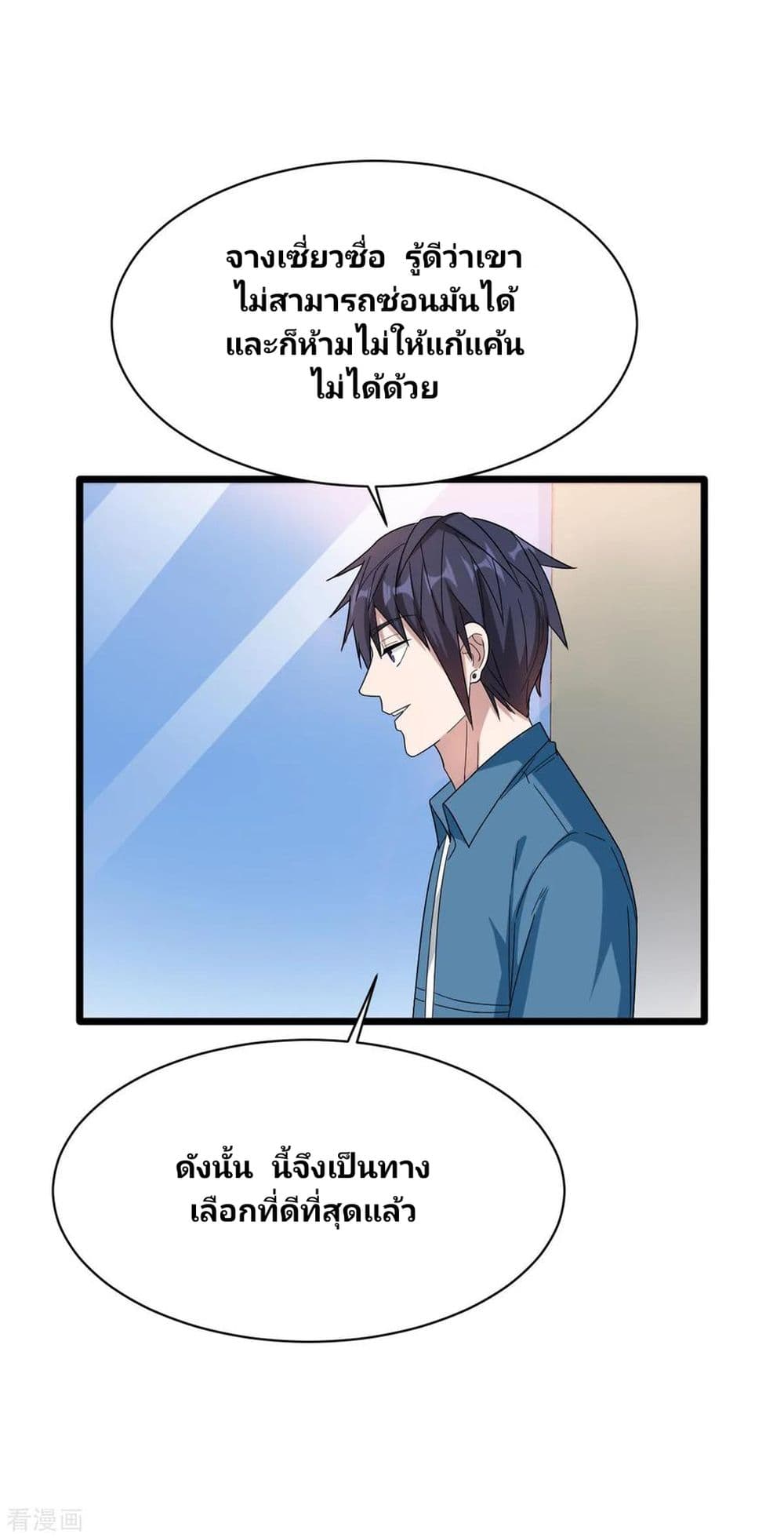 Wang Zheng A Strong Bodyguard page 28