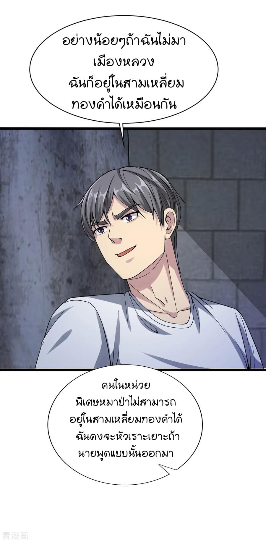 Wang Zheng A Strong Bodyguard page 30