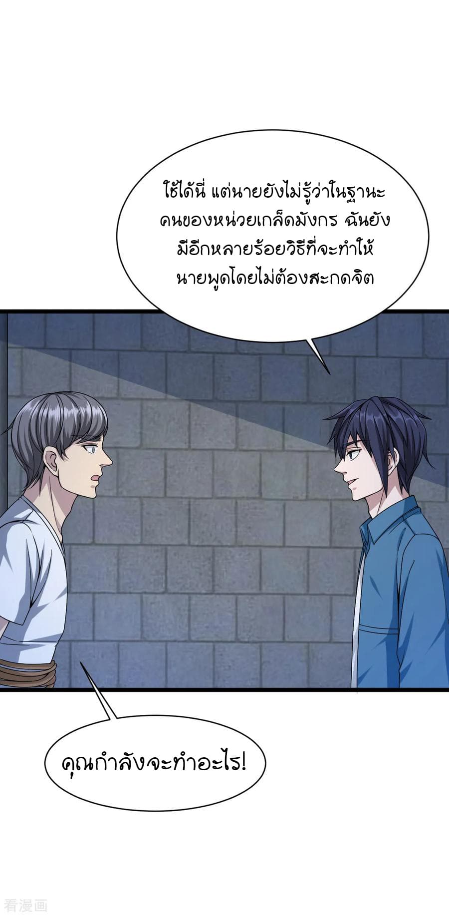 Wang Zheng A Strong Bodyguard page 39