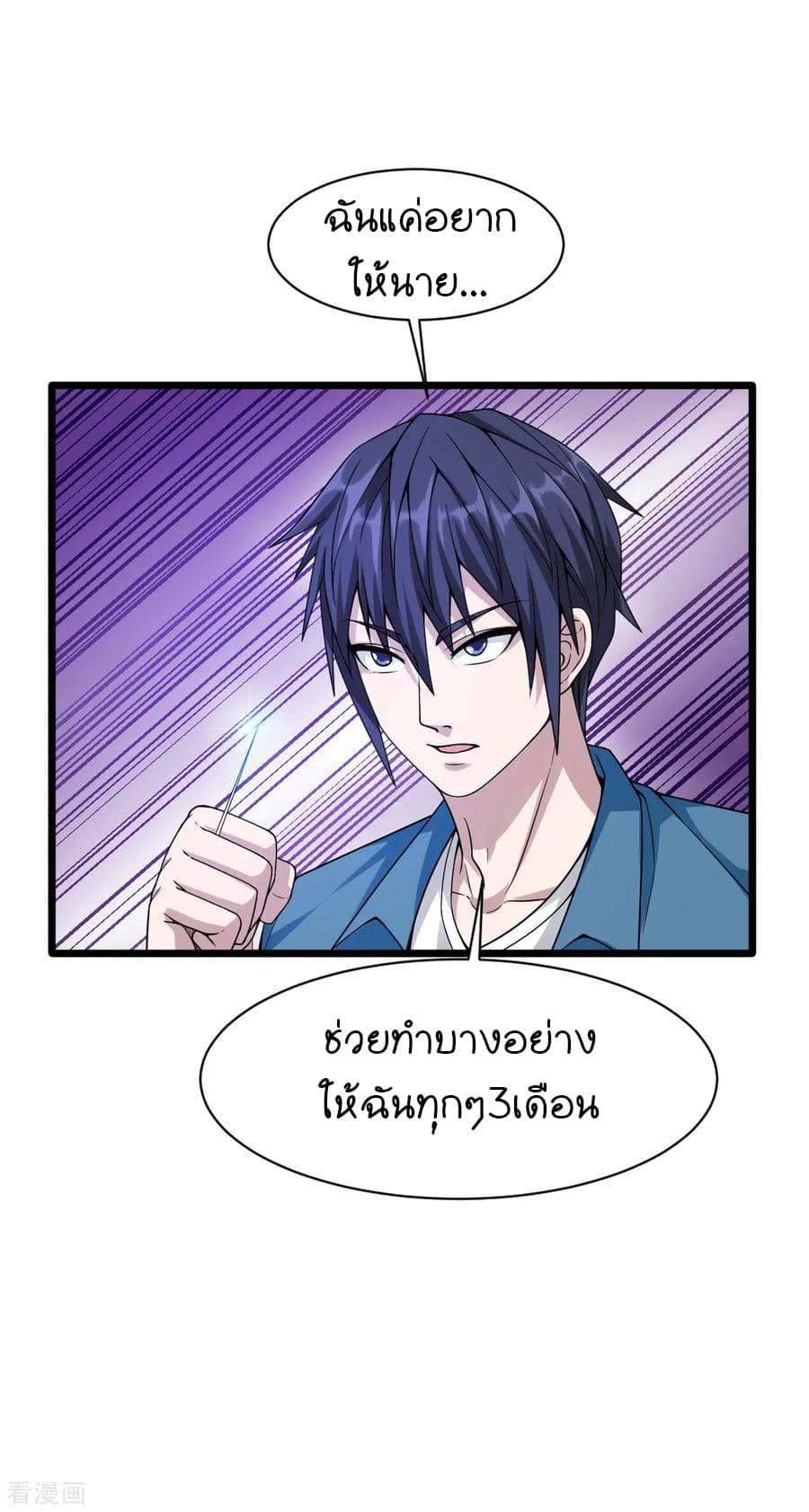 Wang Zheng A Strong Bodyguard page 40