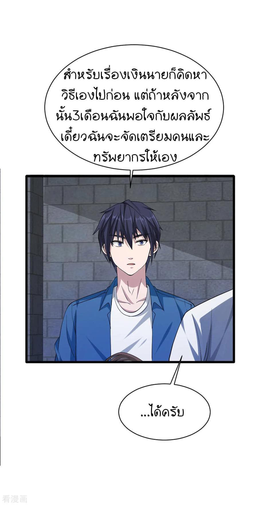 Wang Zheng A Strong Bodyguard page 10