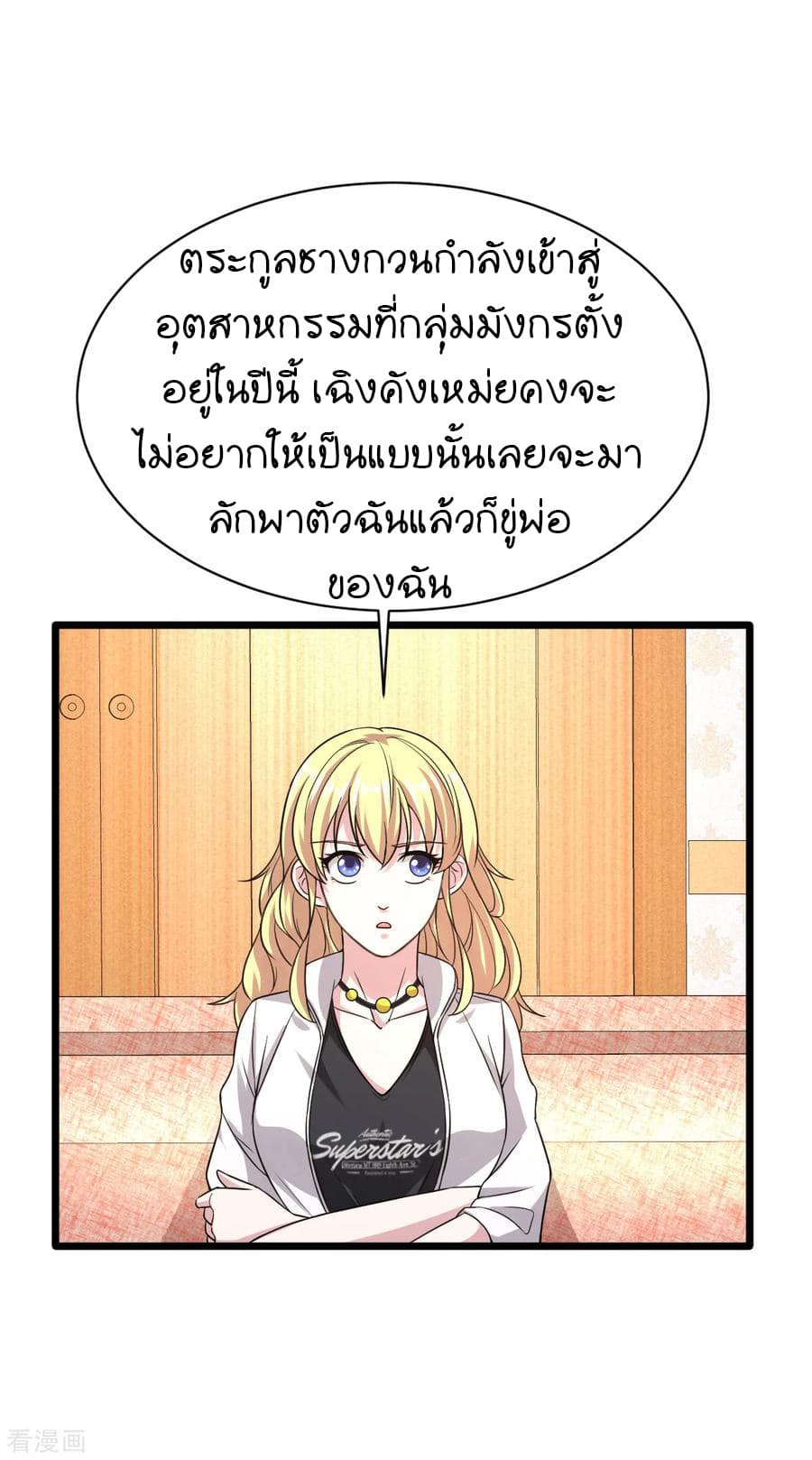 Wang Zheng A Strong Bodyguard page 24