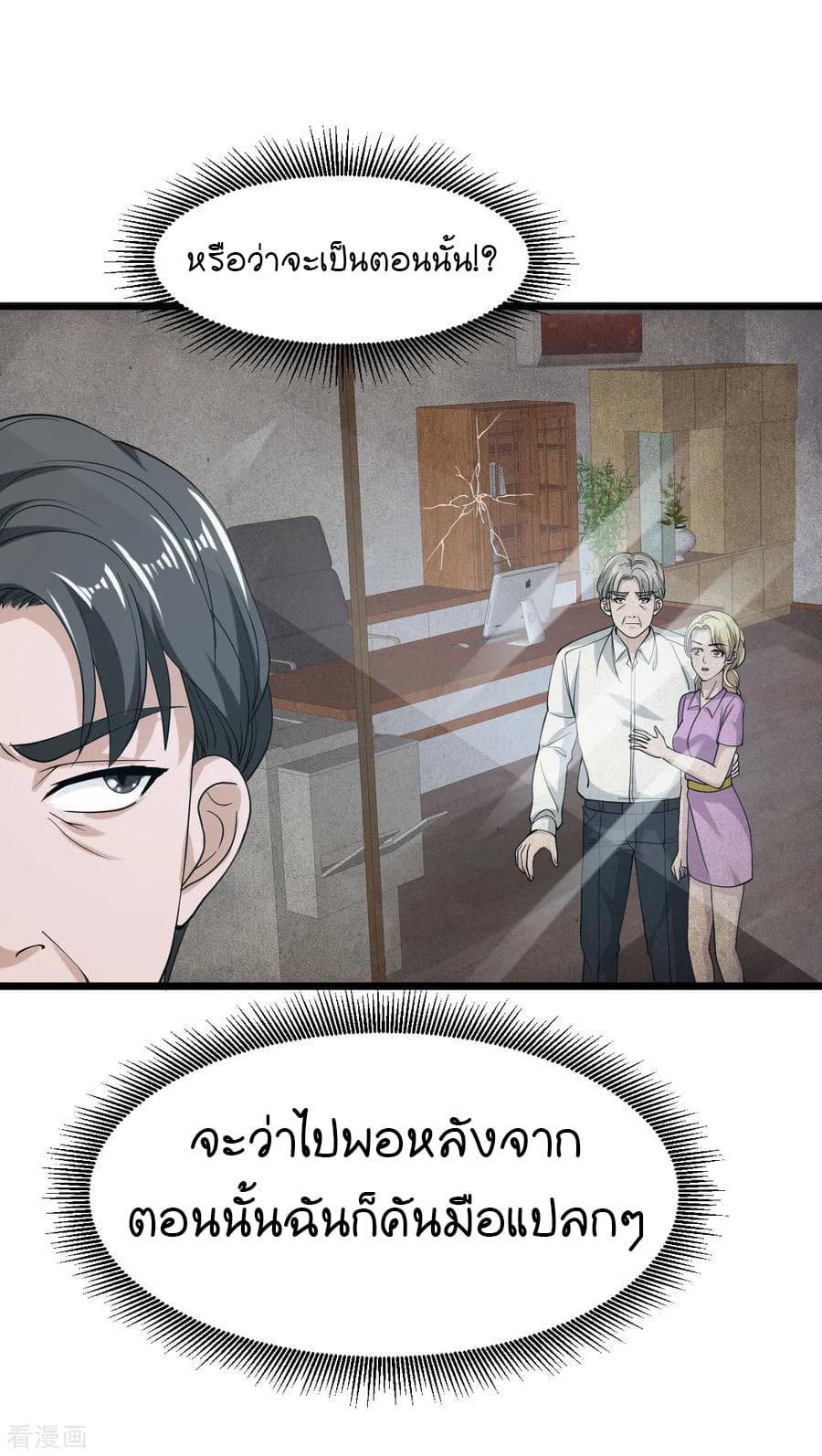 Wang Zheng A Strong Bodyguard page 15