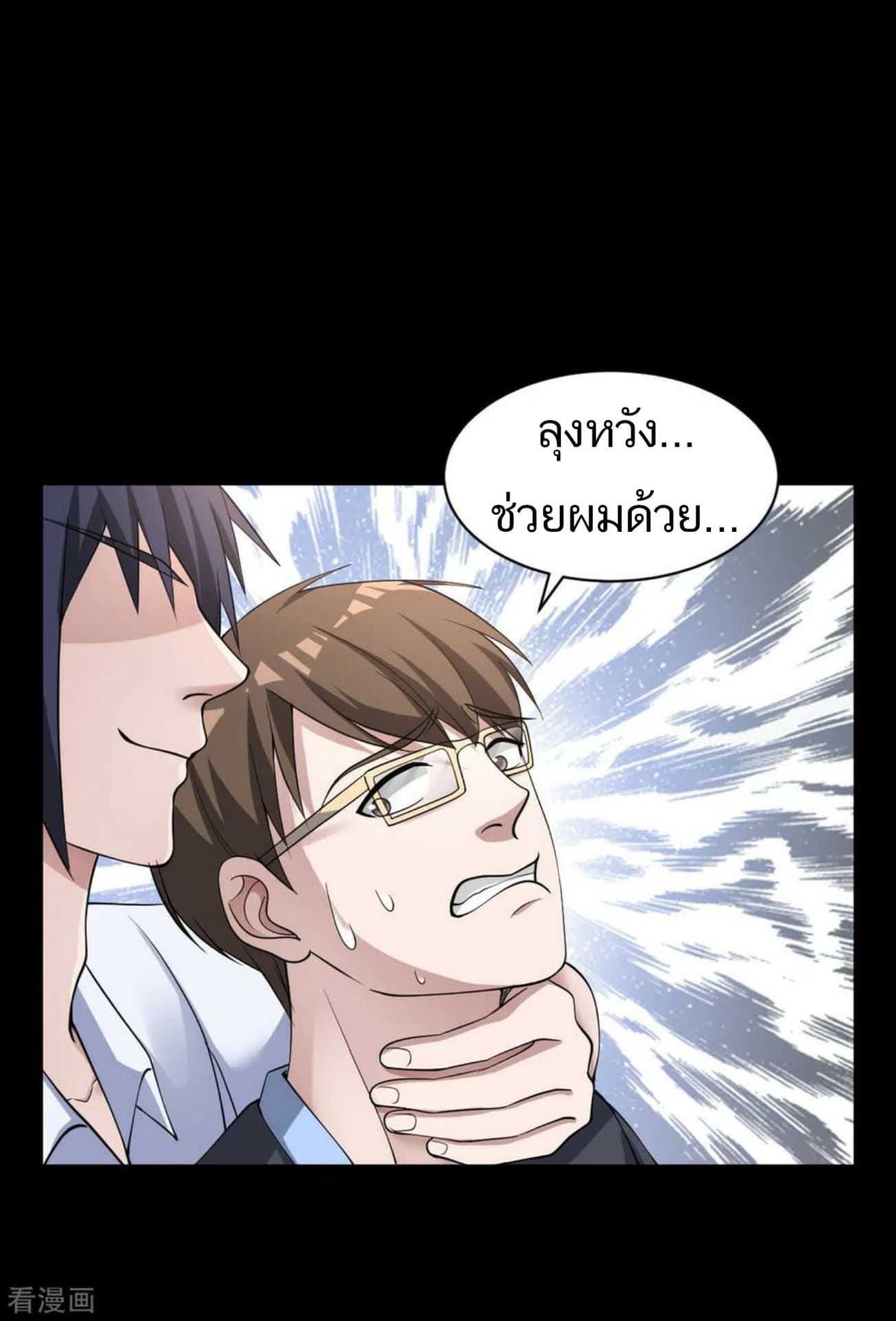 Wang Zheng A Strong Bodyguard page 12