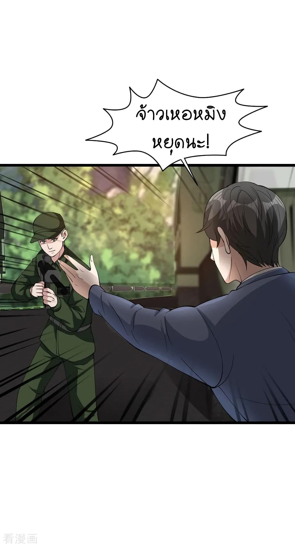 Wang Zheng A Strong Bodyguard page 20