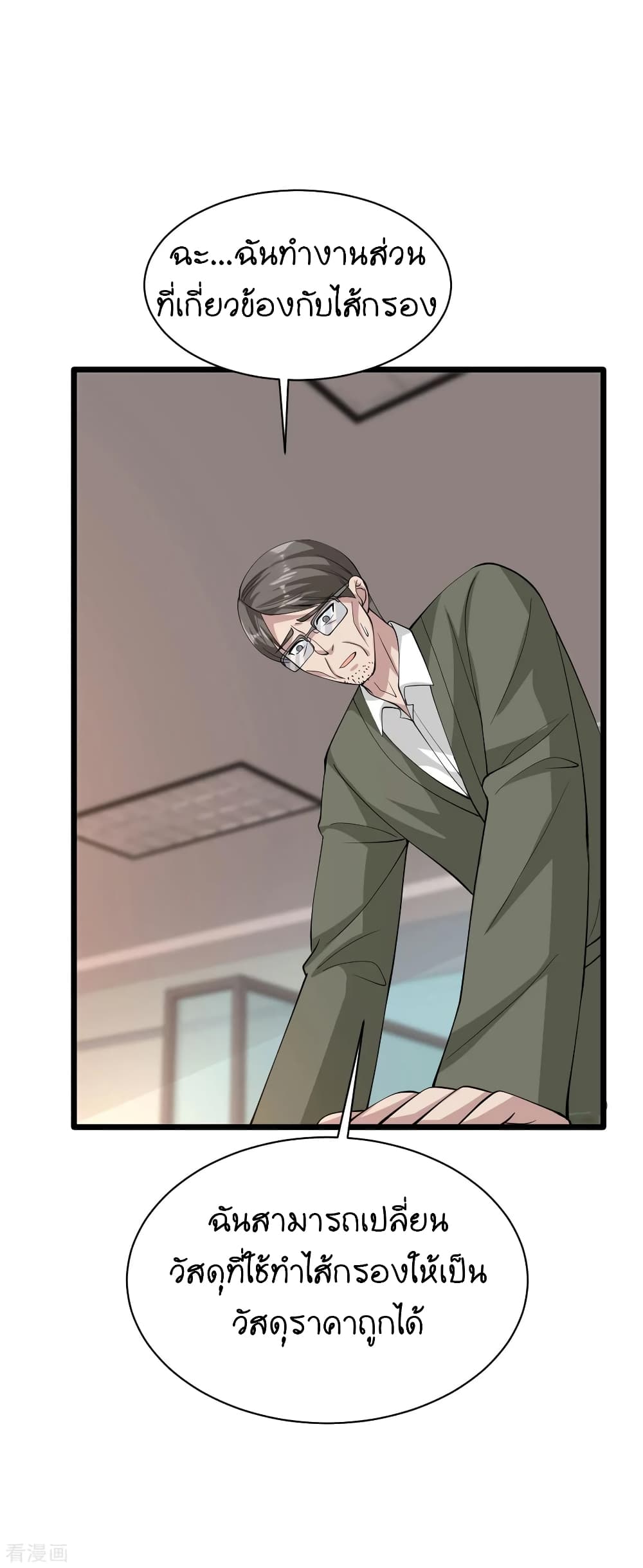 Wang Zheng A Strong Bodyguard page 32