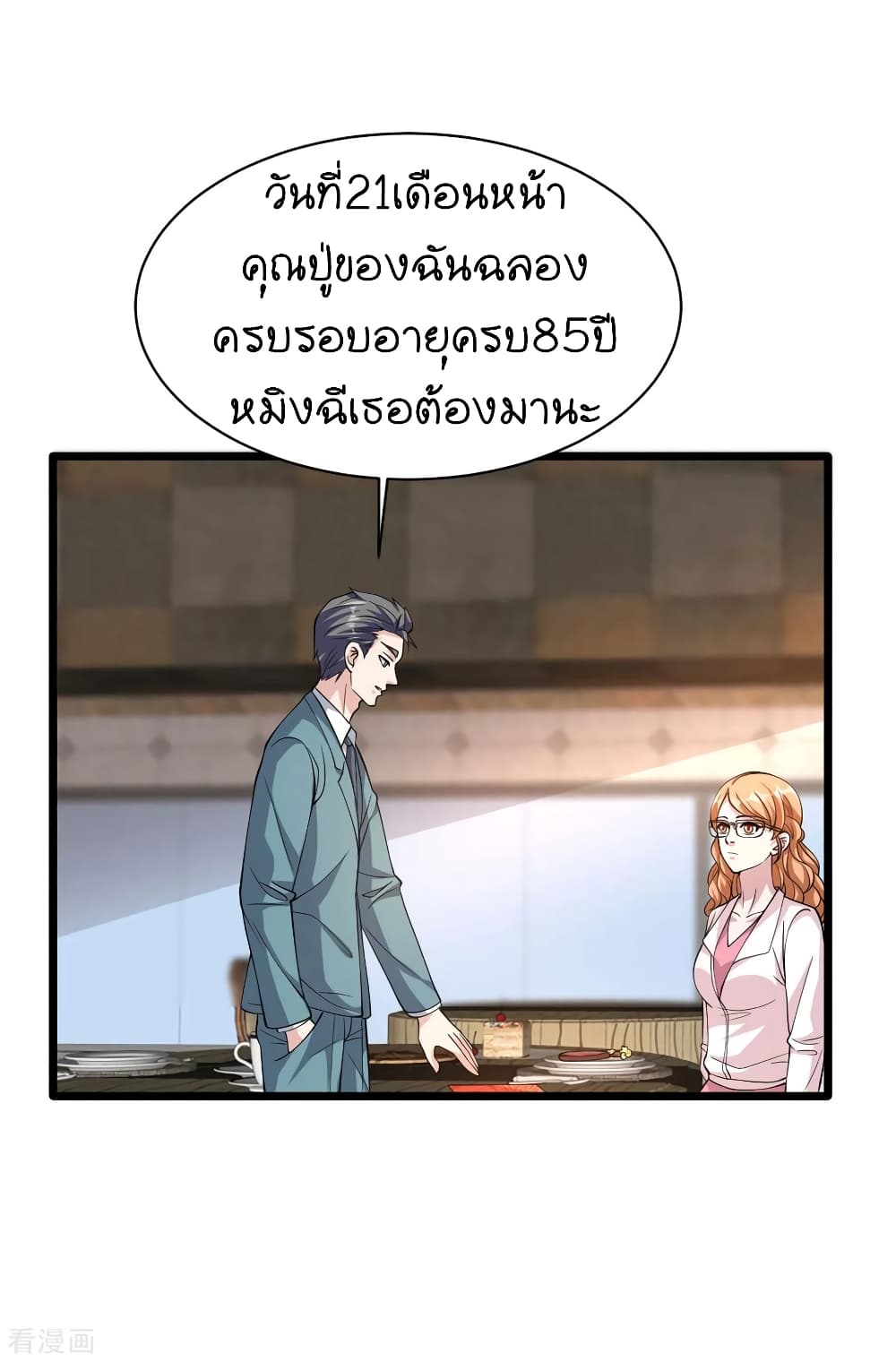 Wang Zheng A Strong Bodyguard page 15