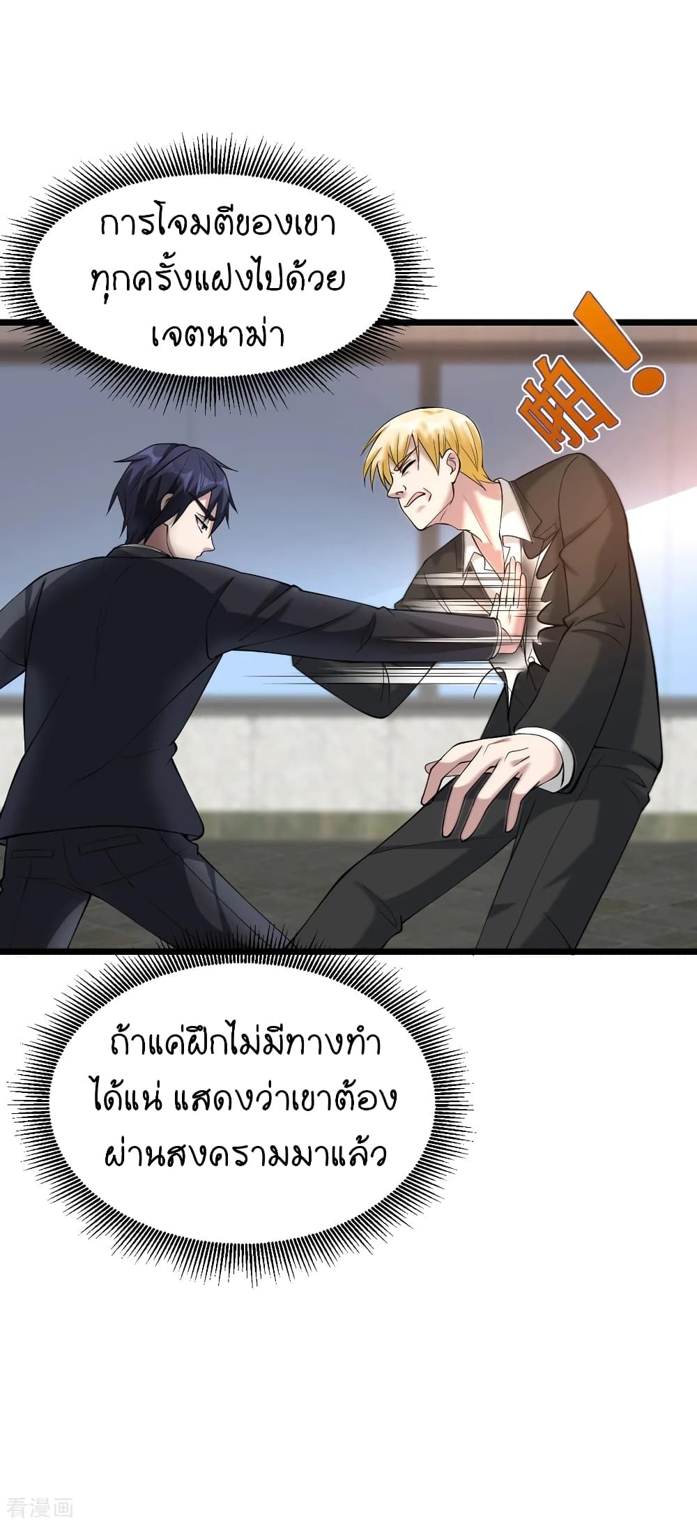 Wang Zheng A Strong Bodyguard page 30