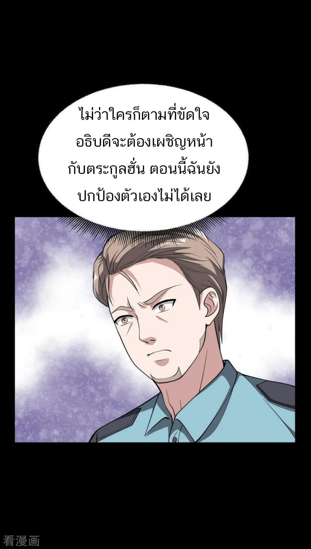 Wang Zheng A Strong Bodyguard page 11