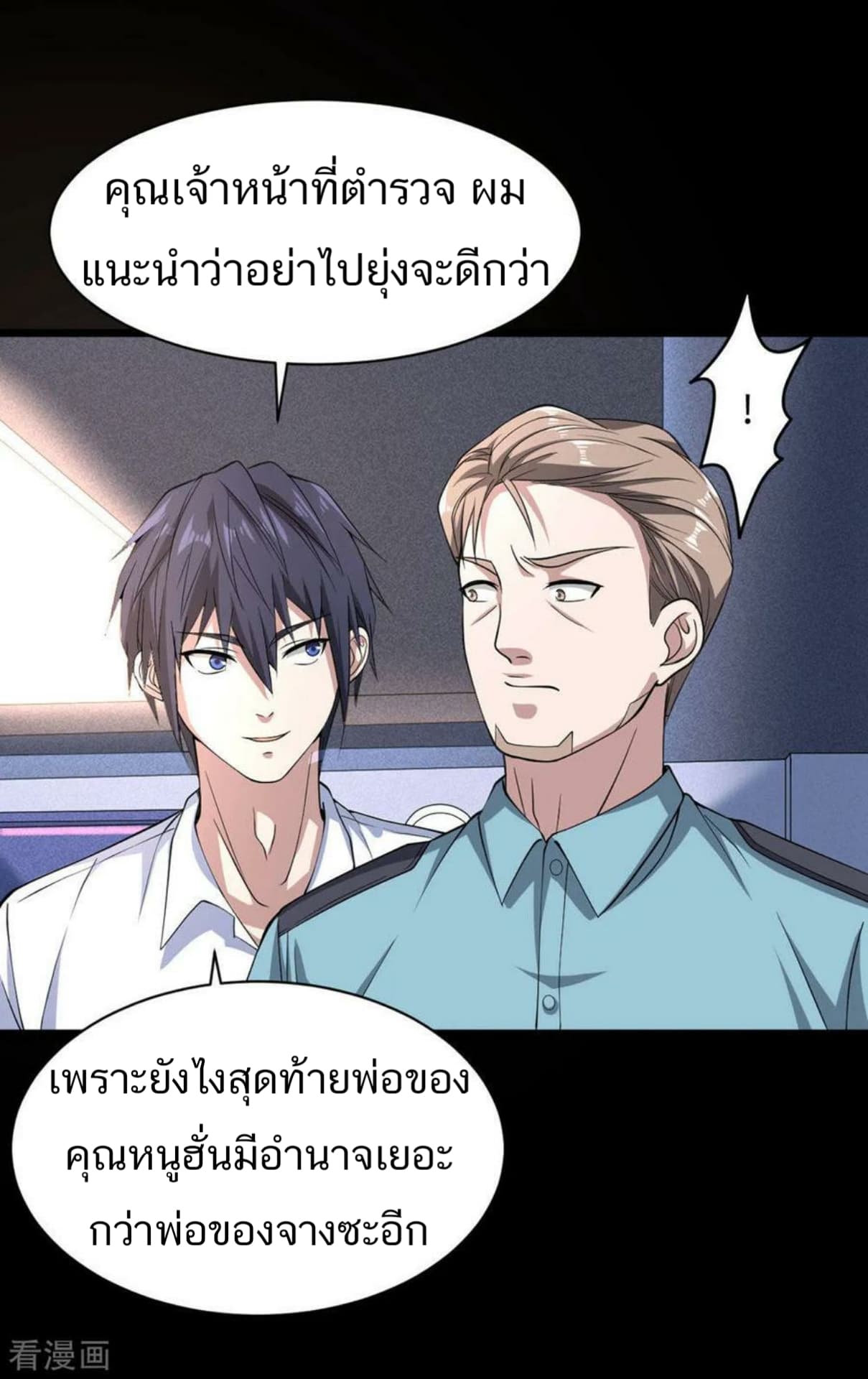 Wang Zheng A Strong Bodyguard page 12