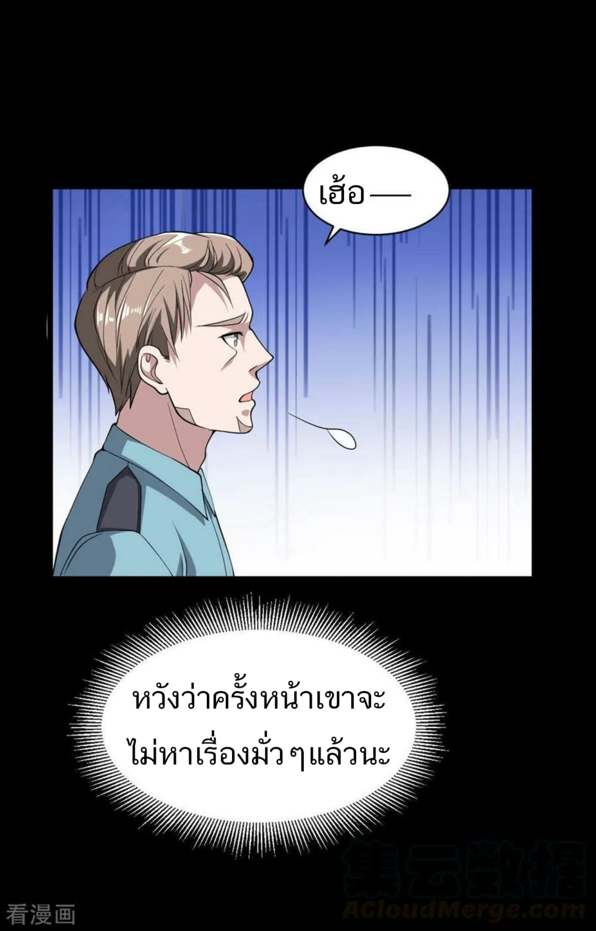 Wang Zheng A Strong Bodyguard page 17