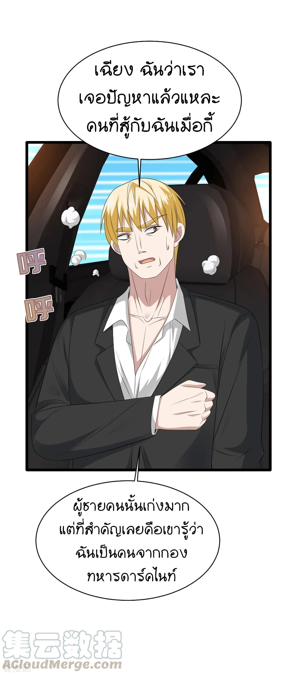 Wang Zheng A Strong Bodyguard page 17