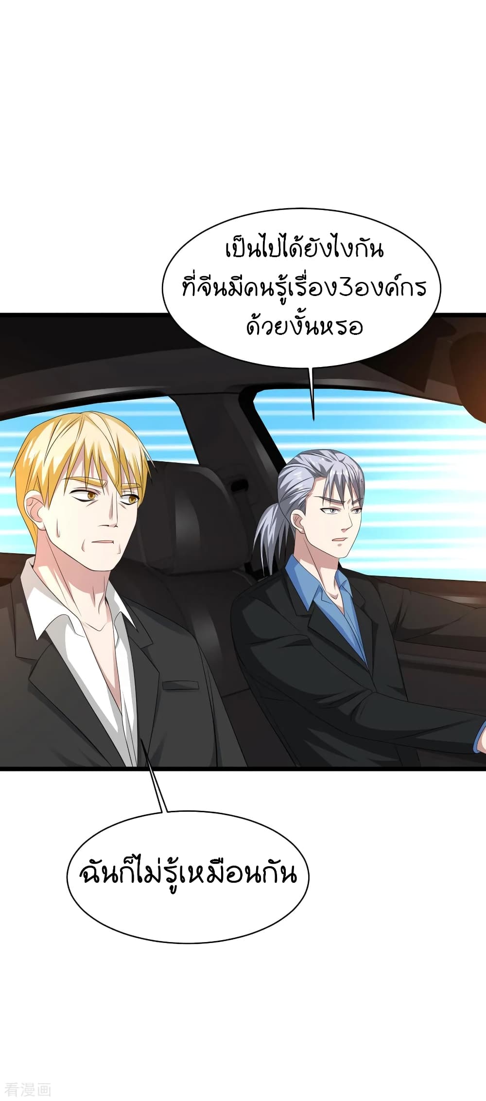 Wang Zheng A Strong Bodyguard page 18