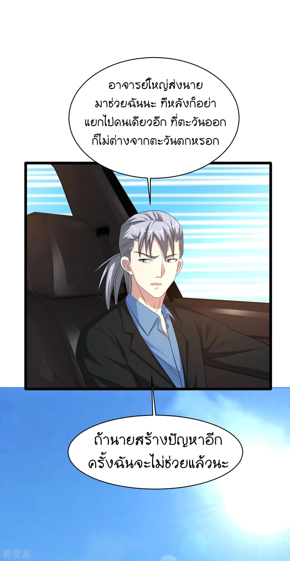 Wang Zheng A Strong Bodyguard page 19