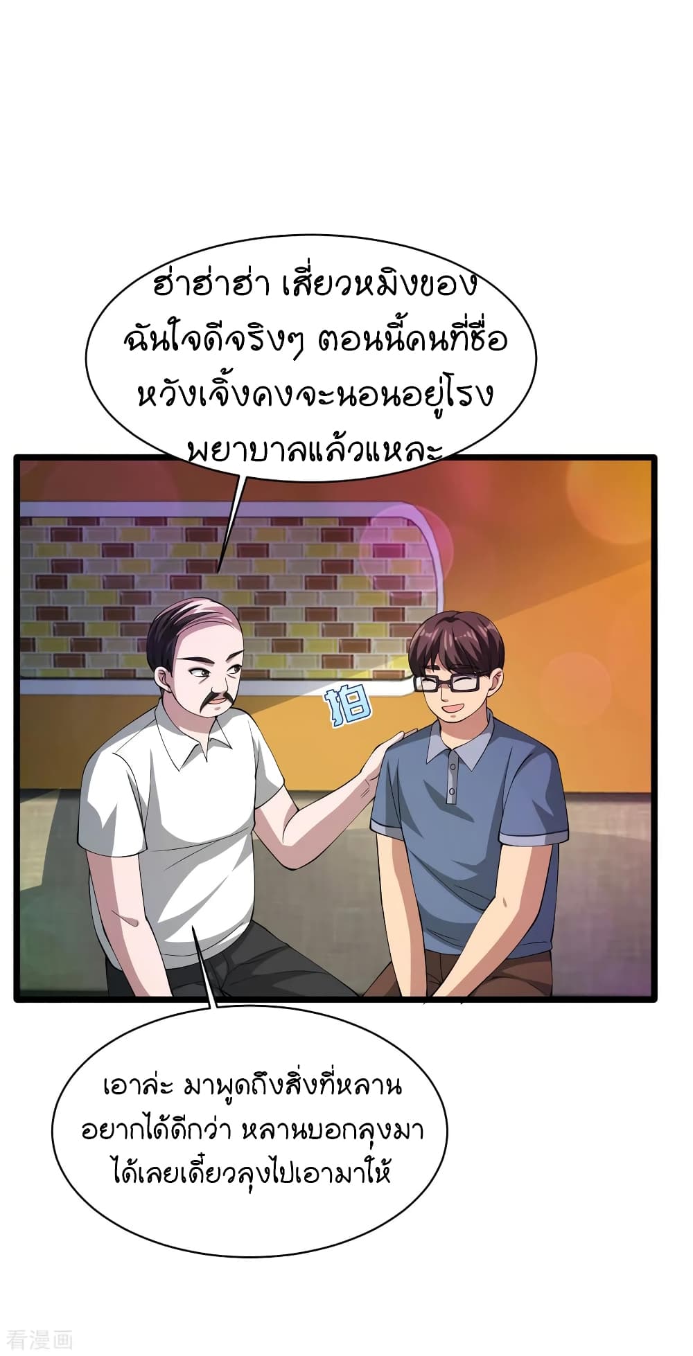 Wang Zheng A Strong Bodyguard page 10