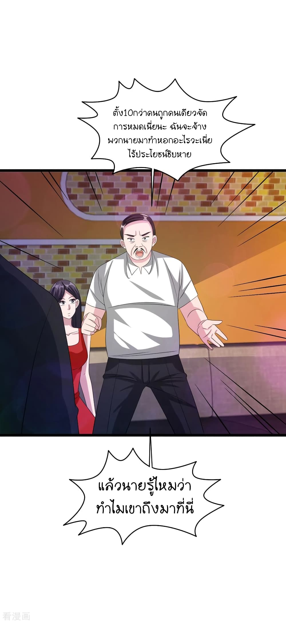 Wang Zheng A Strong Bodyguard page 32