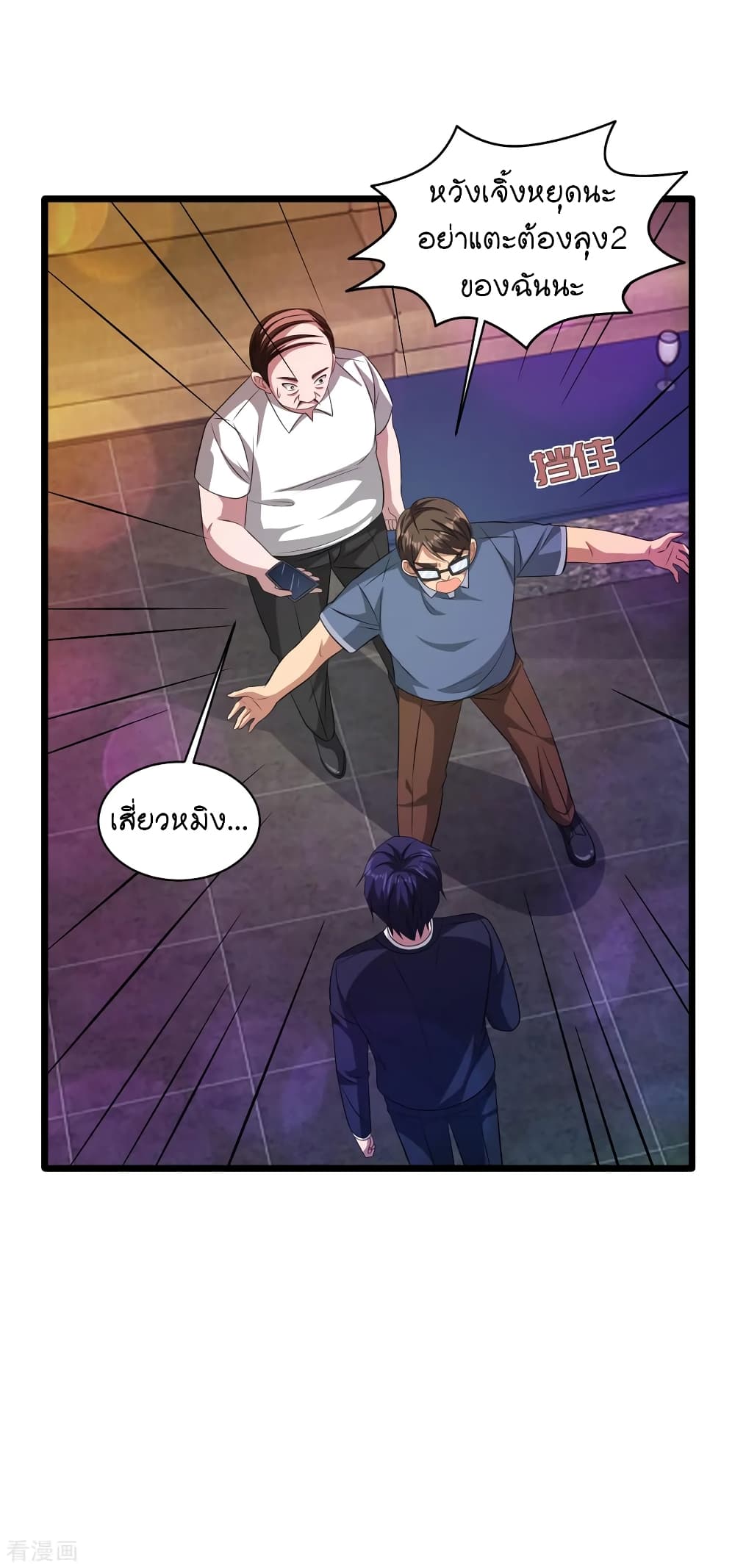 Wang Zheng A Strong Bodyguard page 6