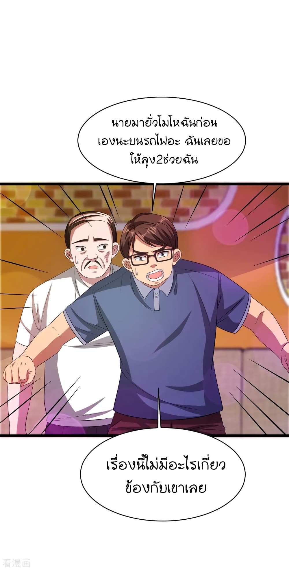 Wang Zheng A Strong Bodyguard page 7