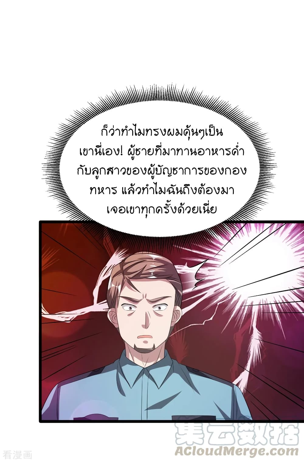 Wang Zheng A Strong Bodyguard page 25