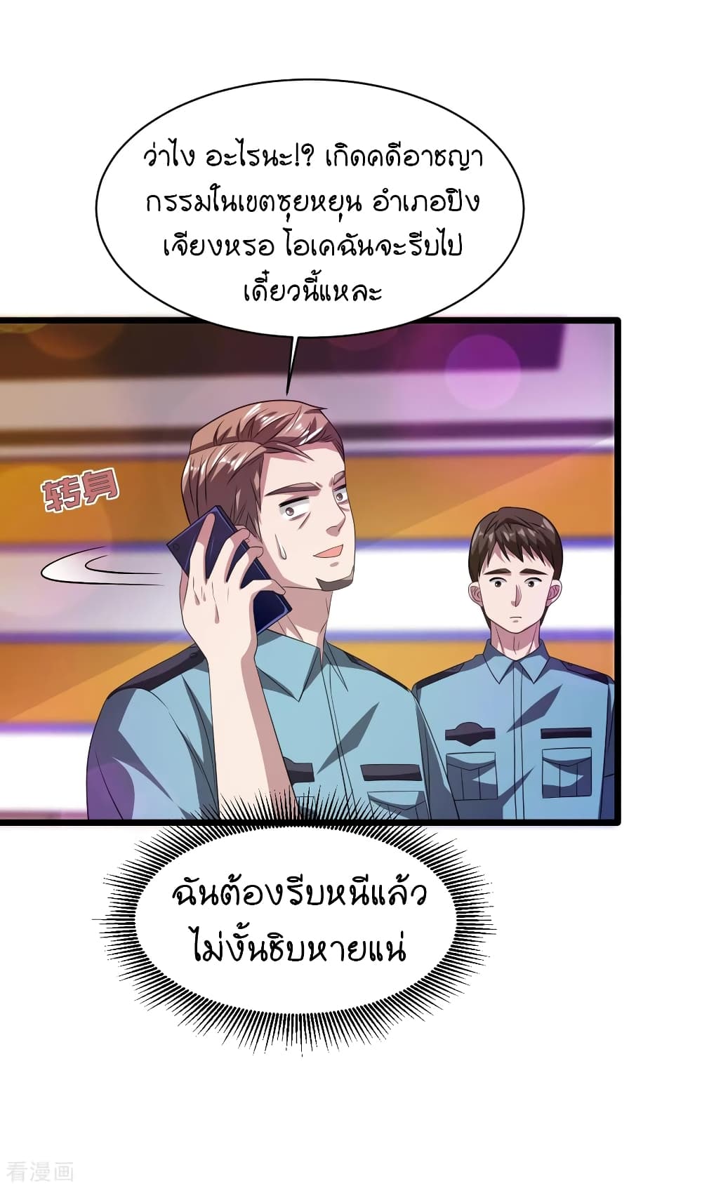 Wang Zheng A Strong Bodyguard page 26