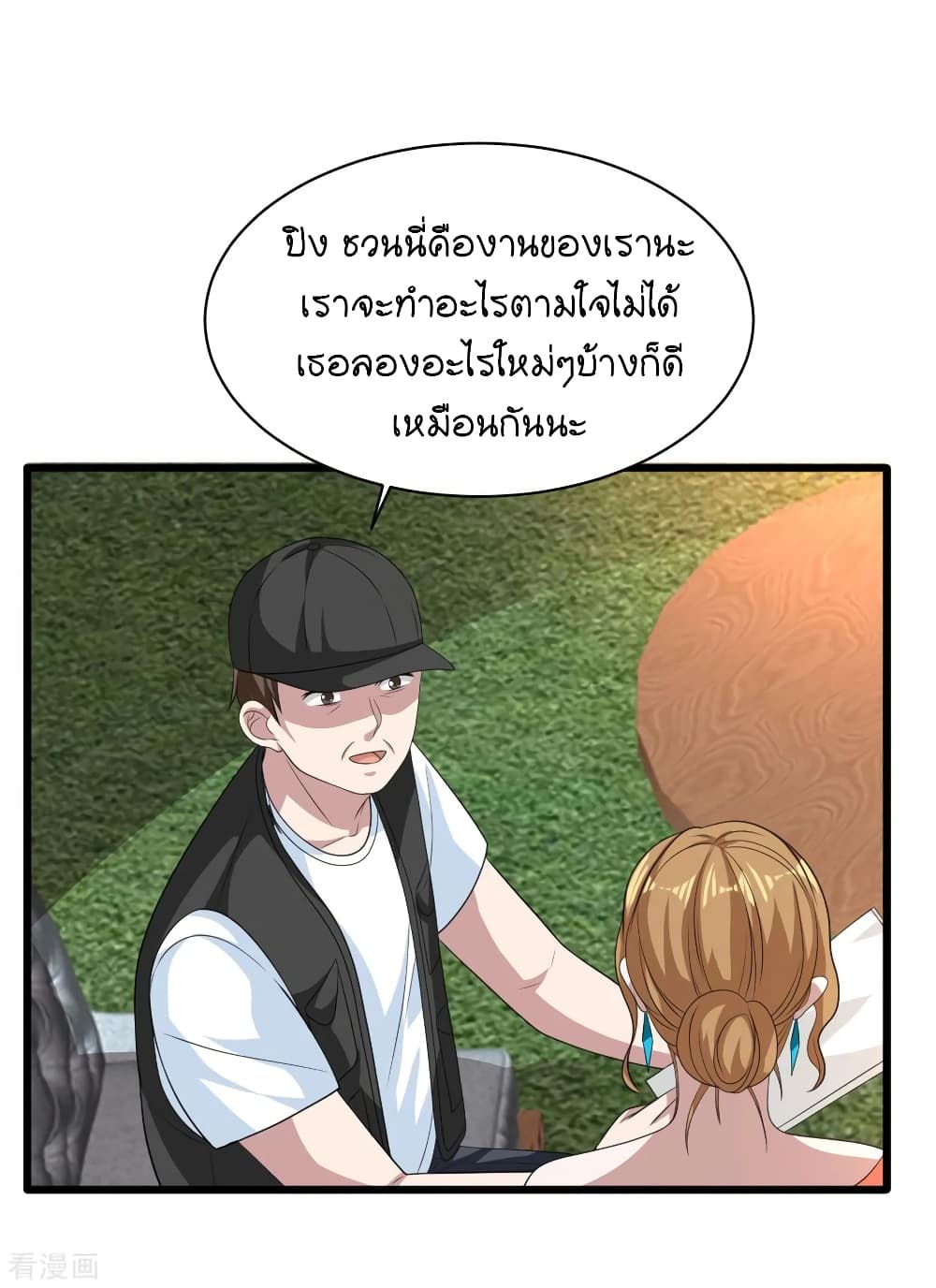 Wang Zheng A Strong Bodyguard page 26