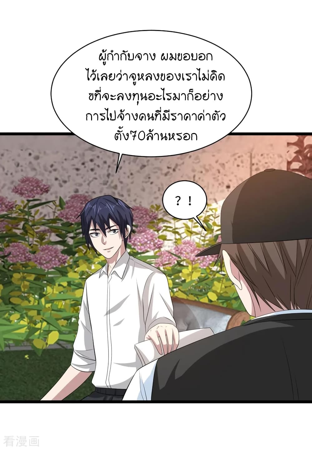 Wang Zheng A Strong Bodyguard page 9